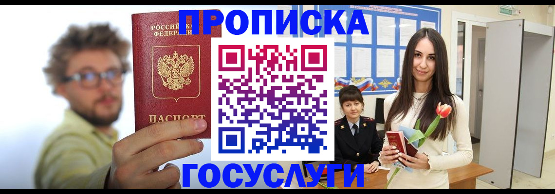 прописка гарантия в Сибае