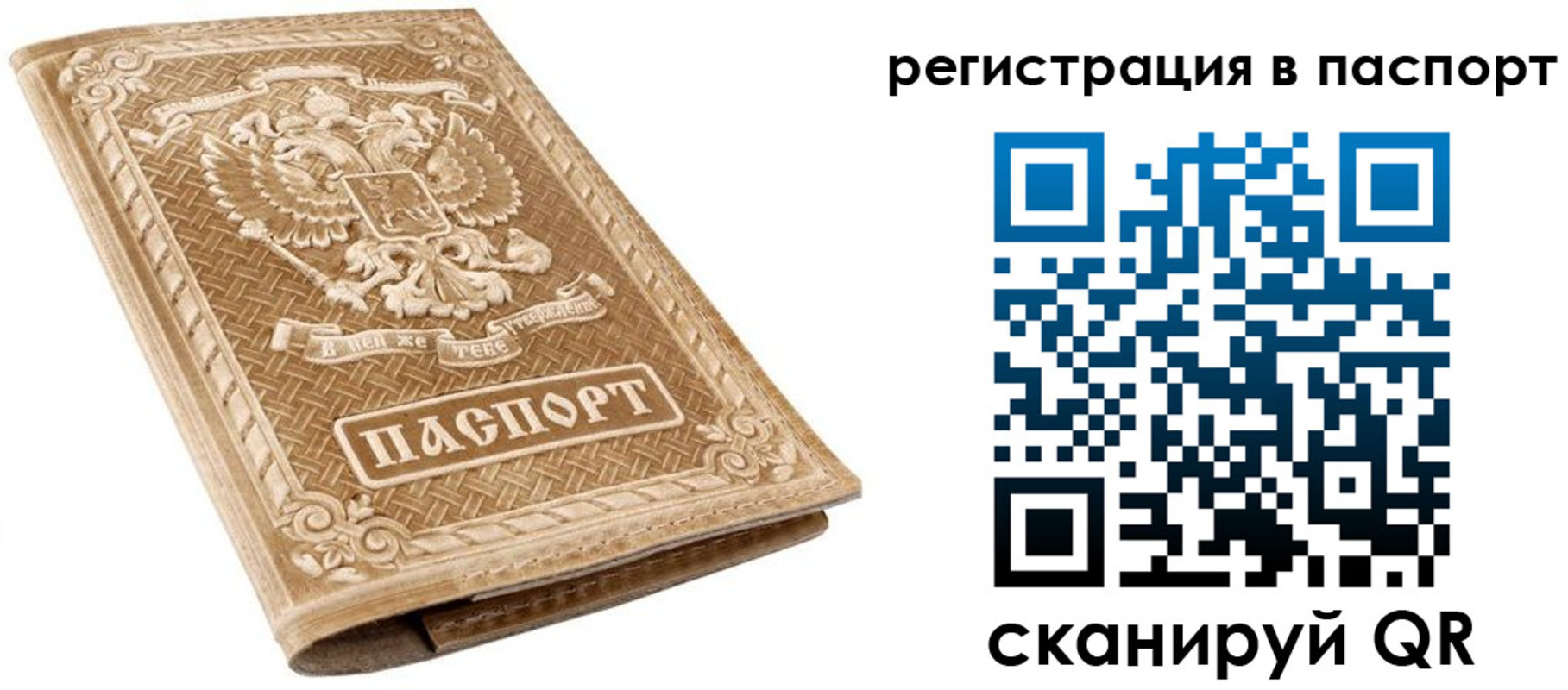 прописка в Сибае