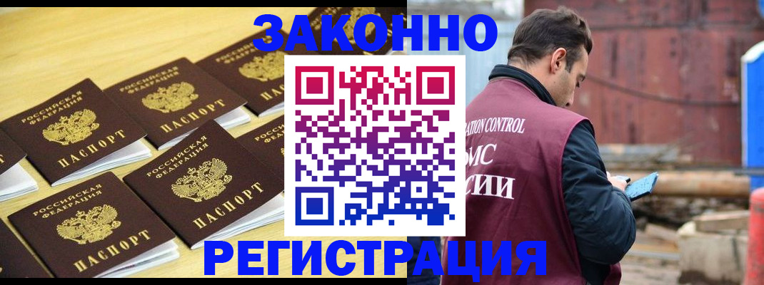 прописка штамп в Сибае