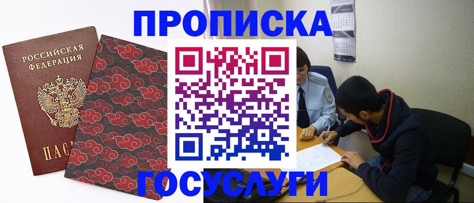 временная регистрация купить в Сибае