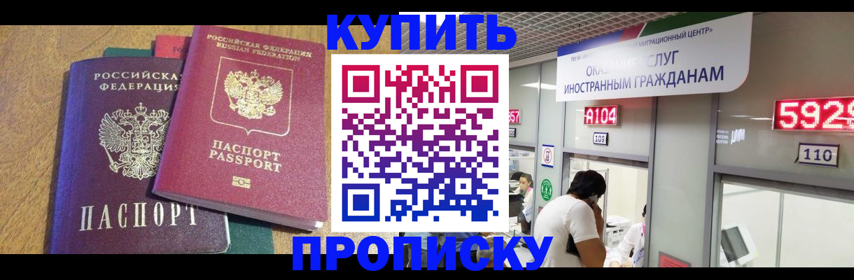 прописка в квартире в Сибае
