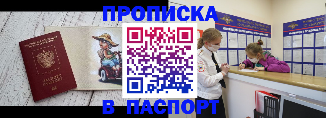 прописка ребенка в Сибае