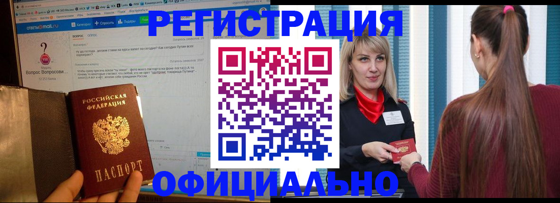 временная регистрация законно в Сибае